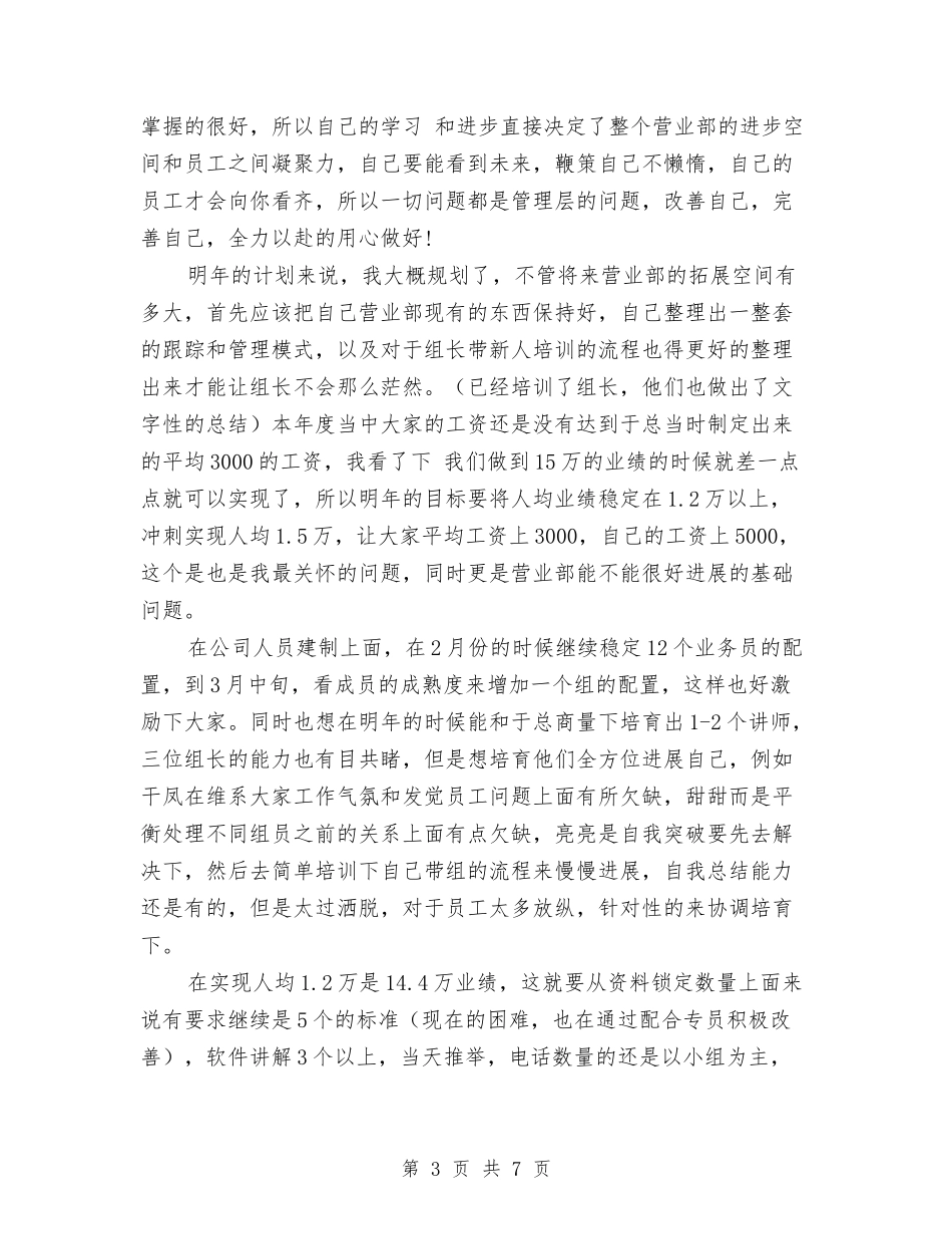 2024年营业部年终工作总结范文和2024年度计划与2024年营业部经理年度工作总结范文汇编_第3页