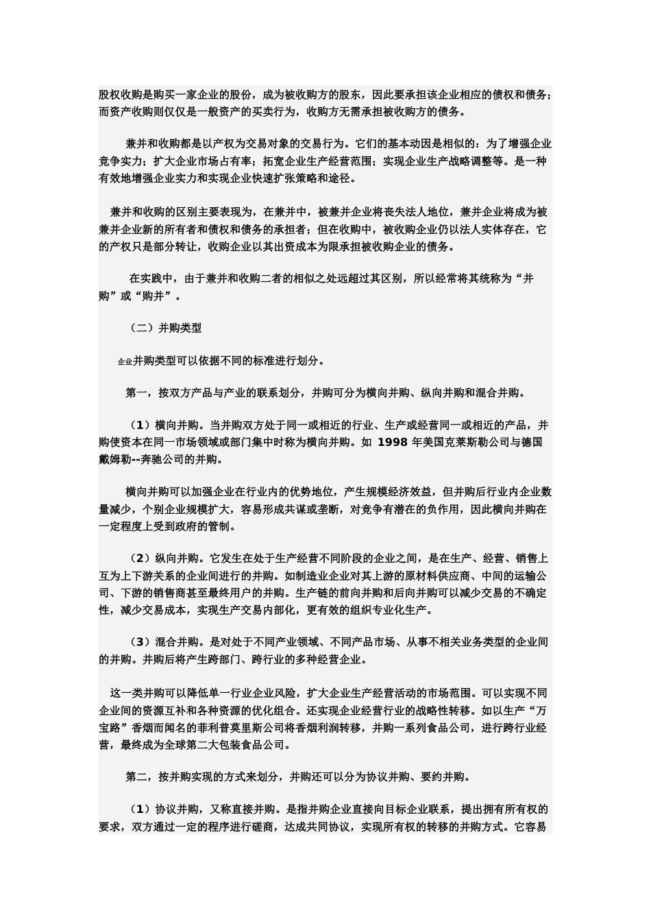 跨国公司在华扩张模式透析_第2页