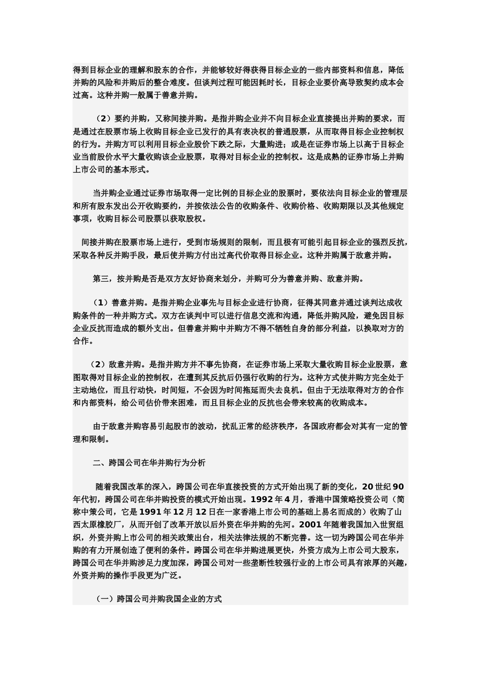 跨国公司在华扩张模式透析_第3页