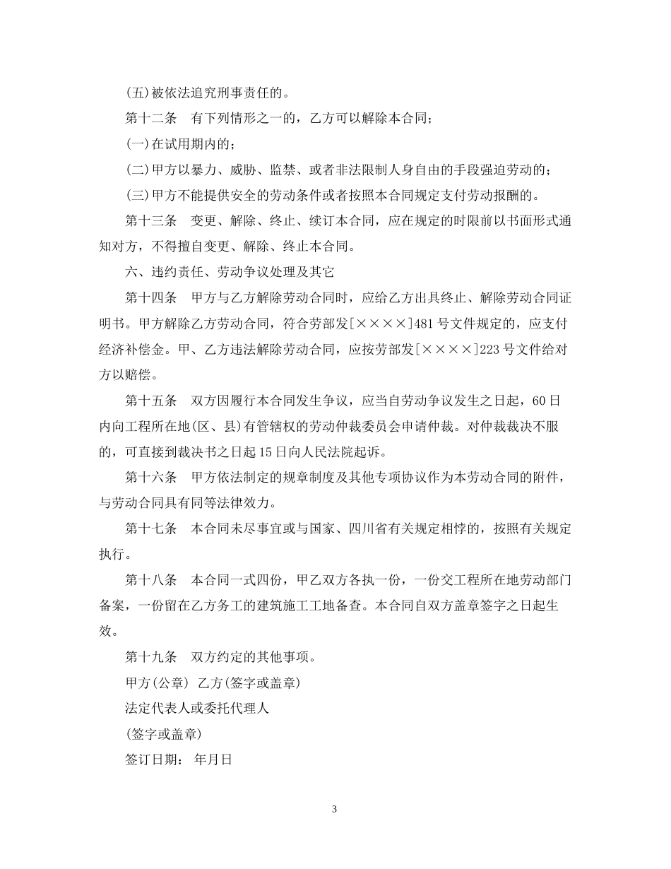 年建筑用工合同范本三篇_第3页