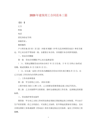 年建筑用工合同范本三篇