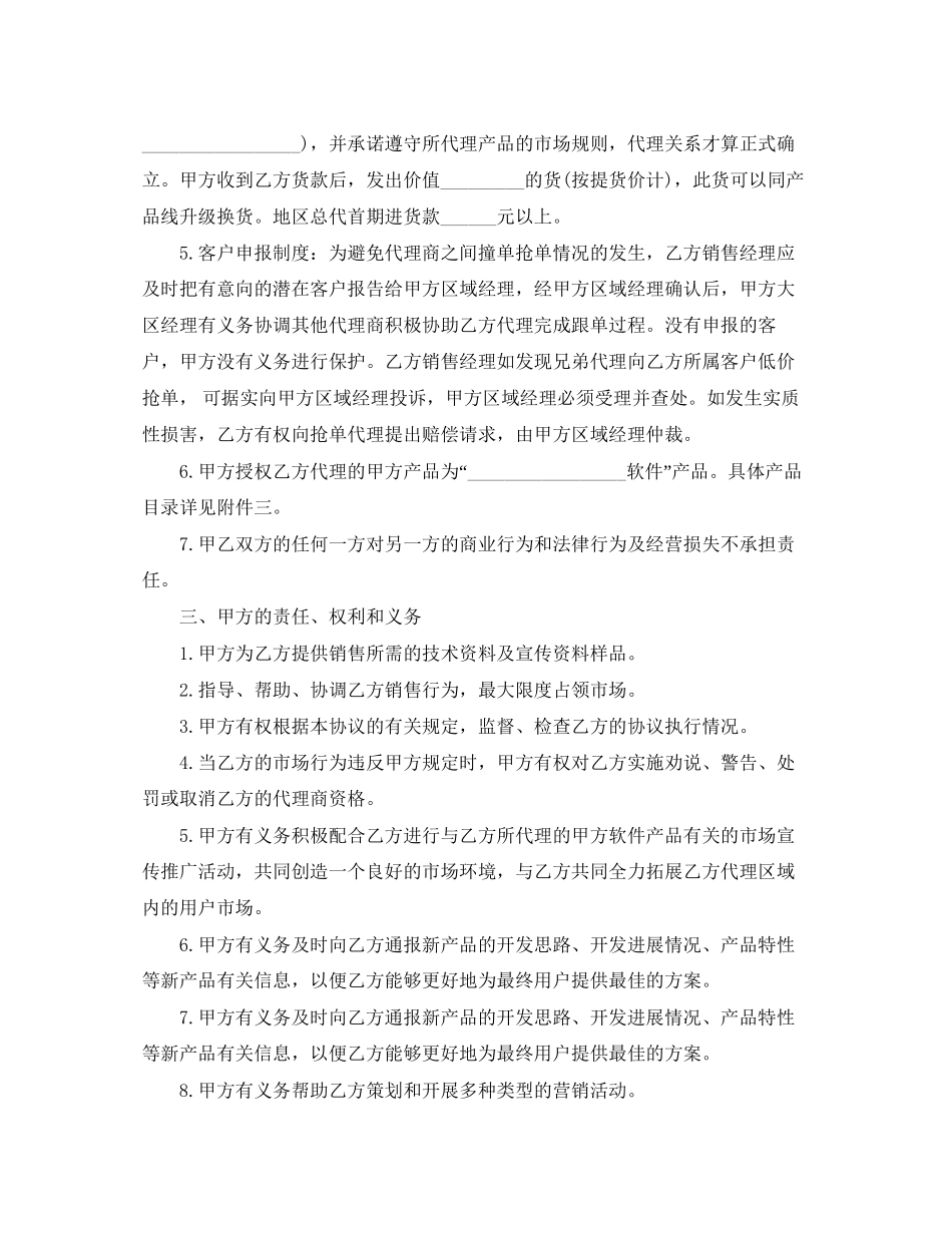 地区总代理协议书范本参考_第2页