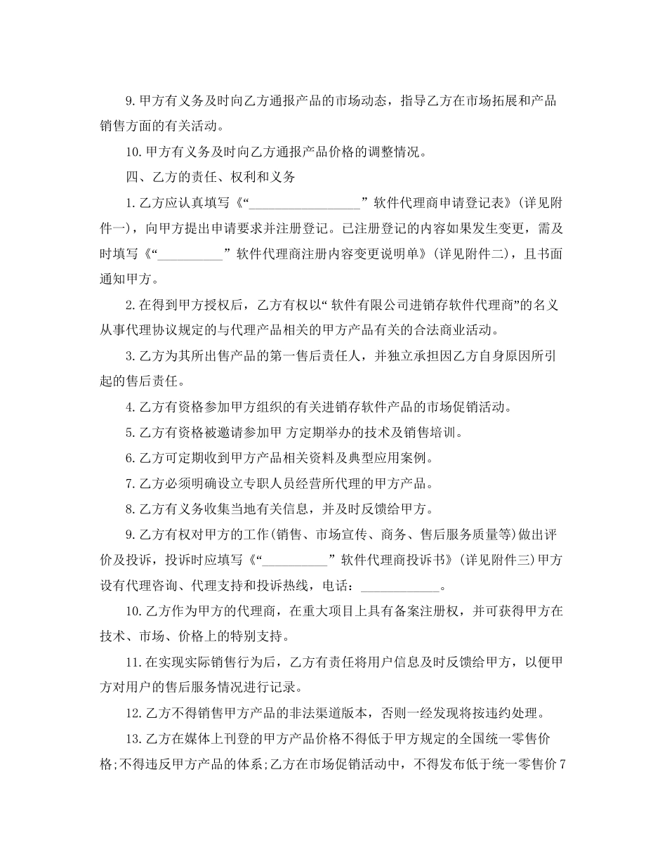 地区总代理协议书范本参考_第3页