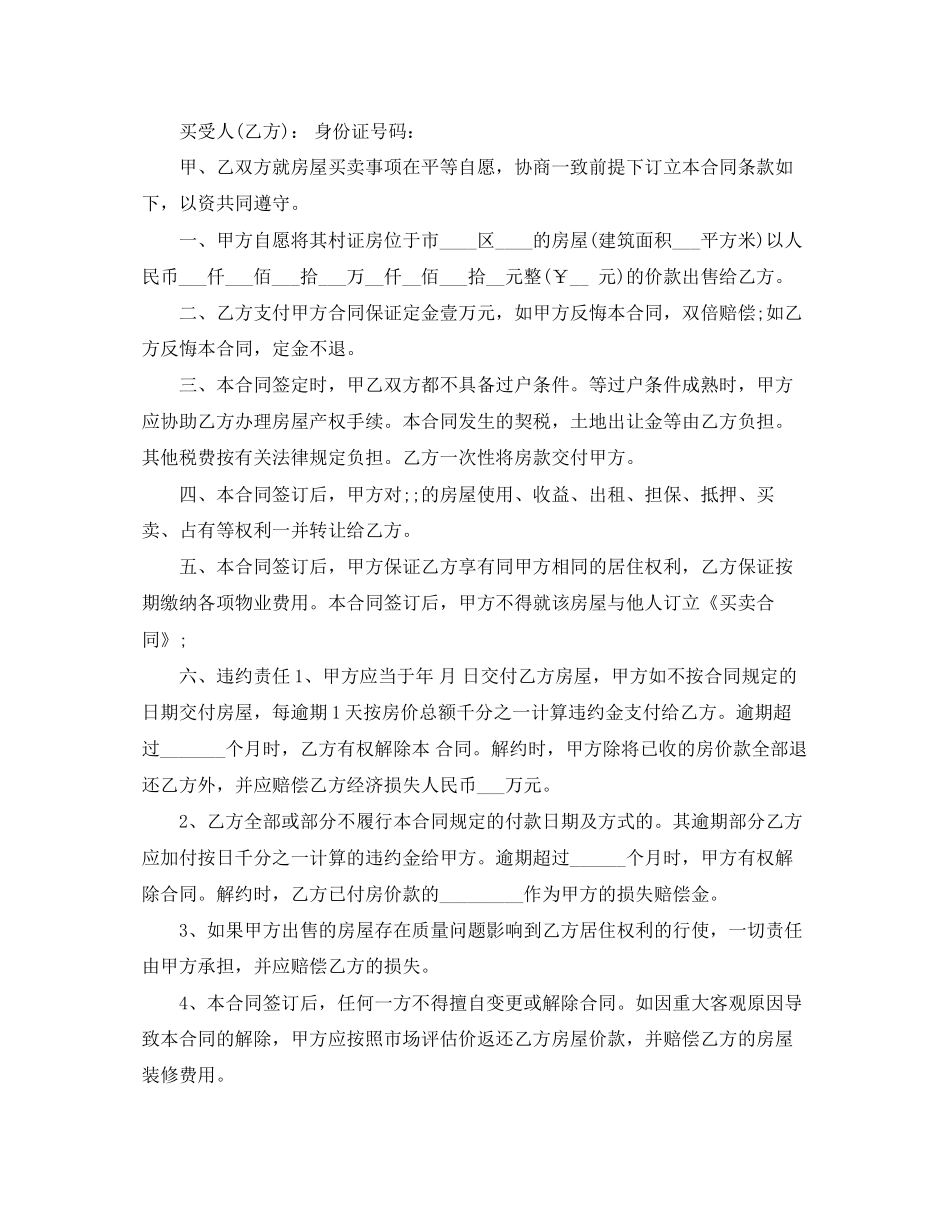 小产权房买卖合同_第3页