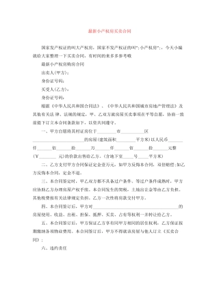 小产权房买卖合同