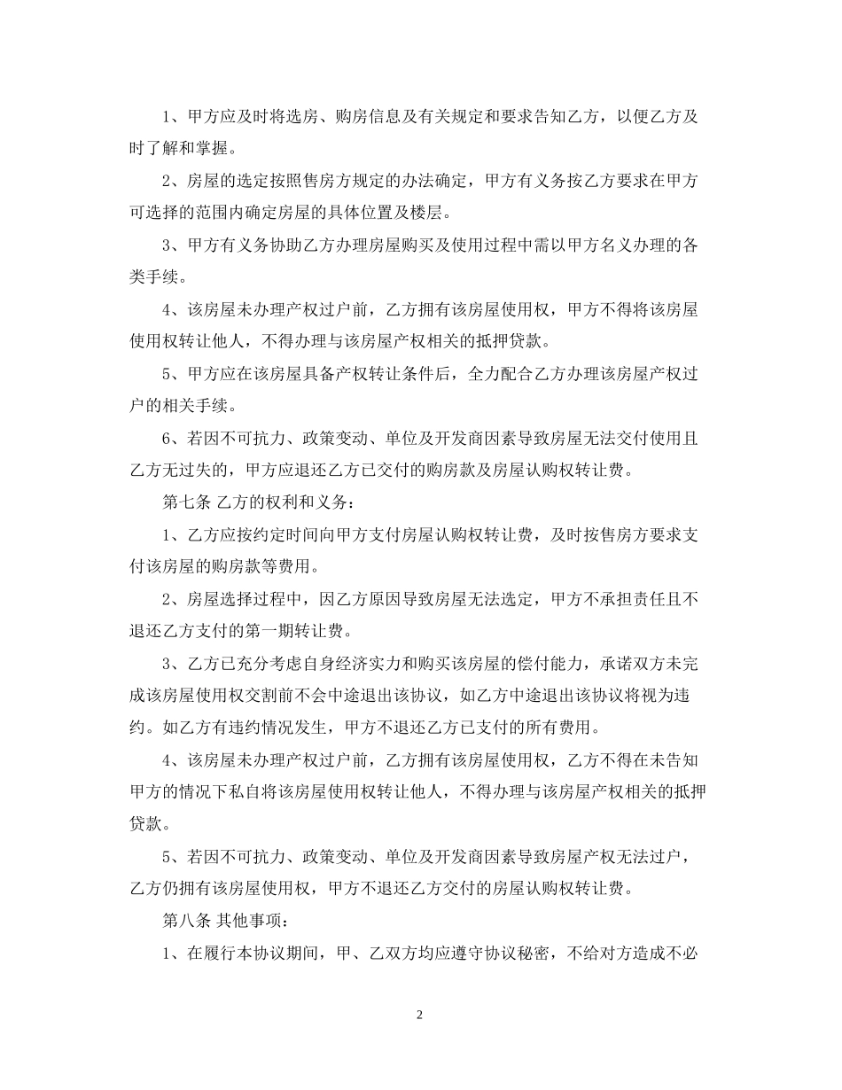 房屋认购权转让合同_第2页