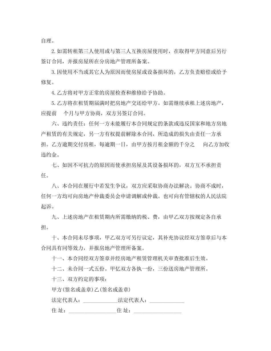 单位租房协议书范文_第2页