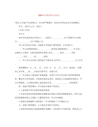 单位租房协议书范文