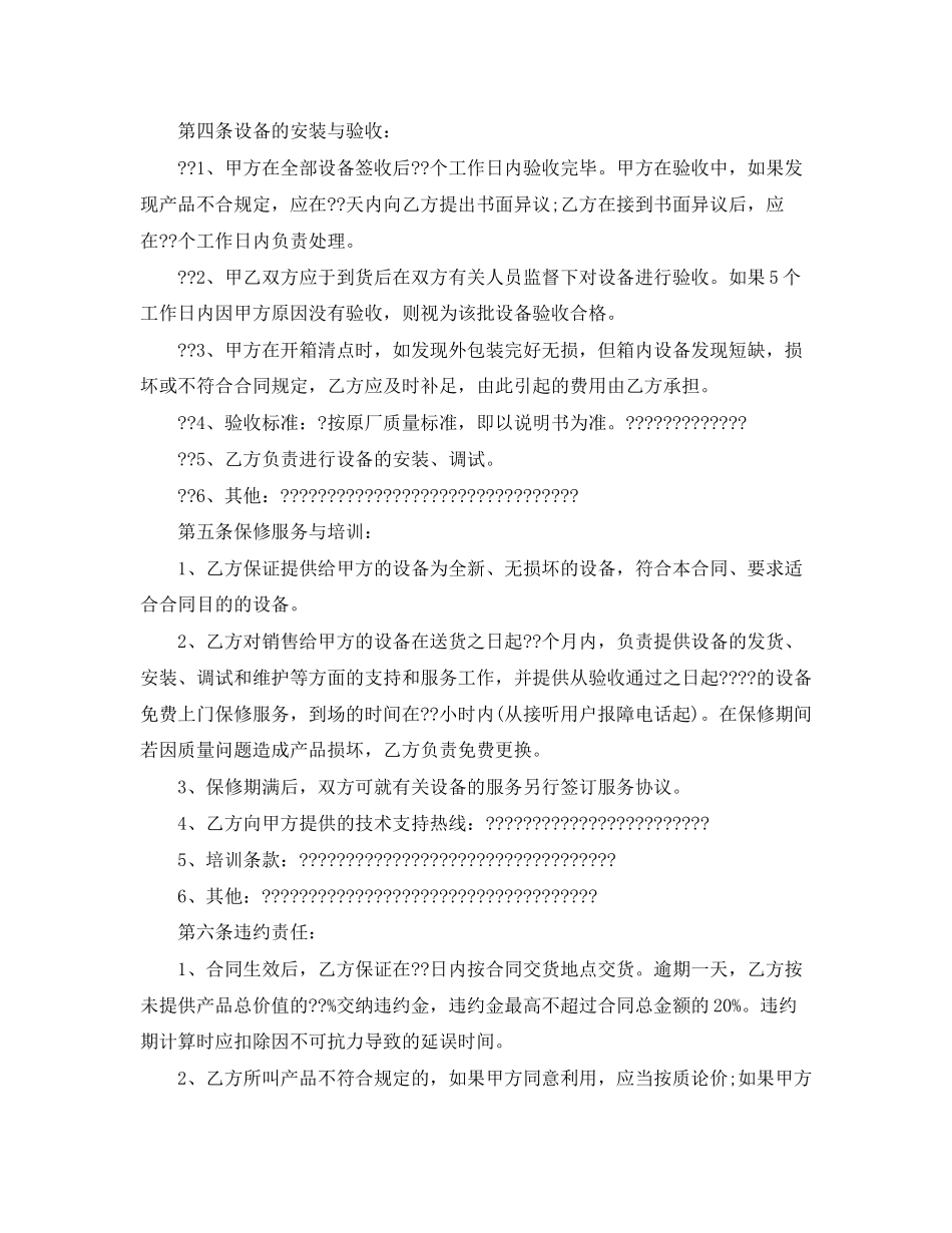 设备买卖合同4篇)_第3页