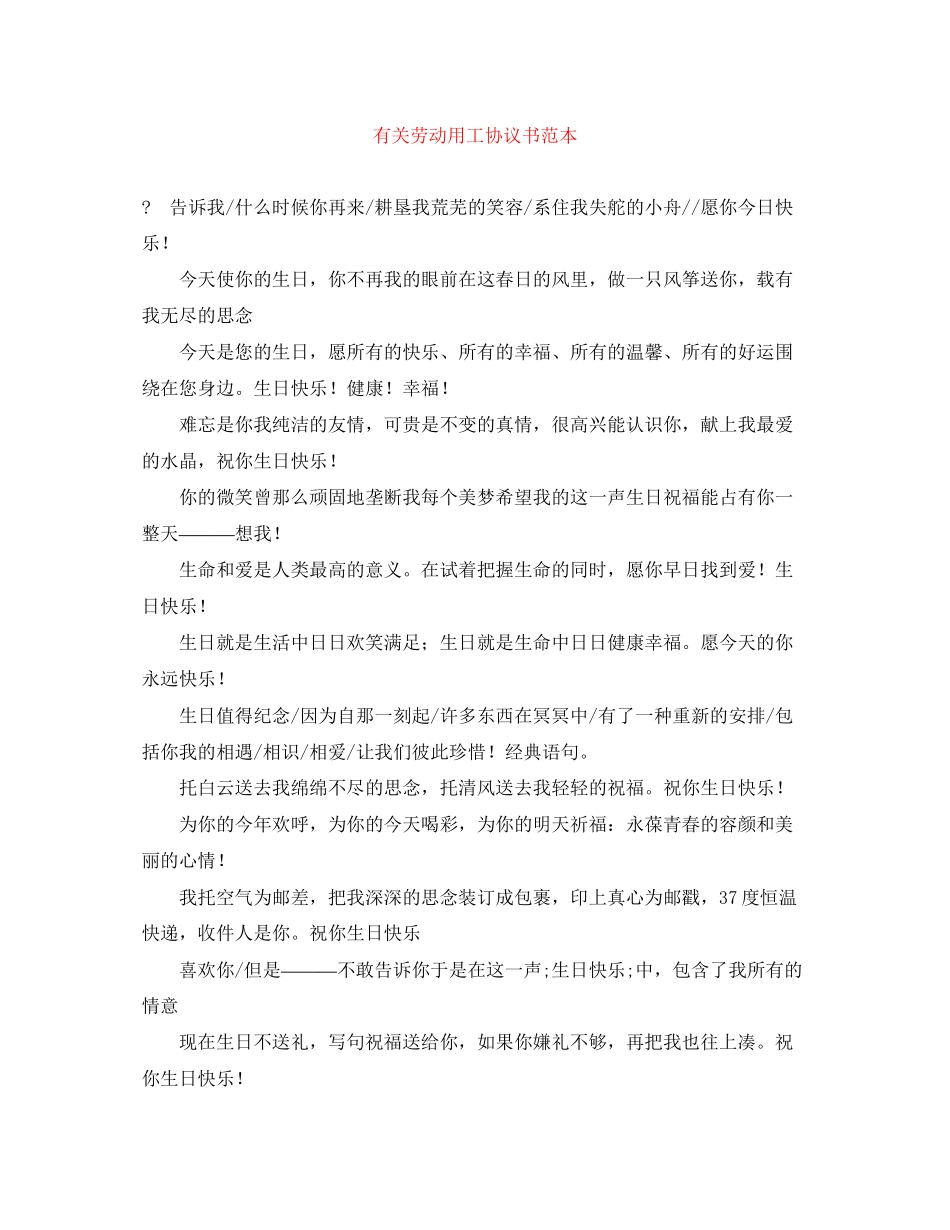有关劳动用工协议书范本_第1页