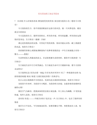 有关劳动用工协议书范本