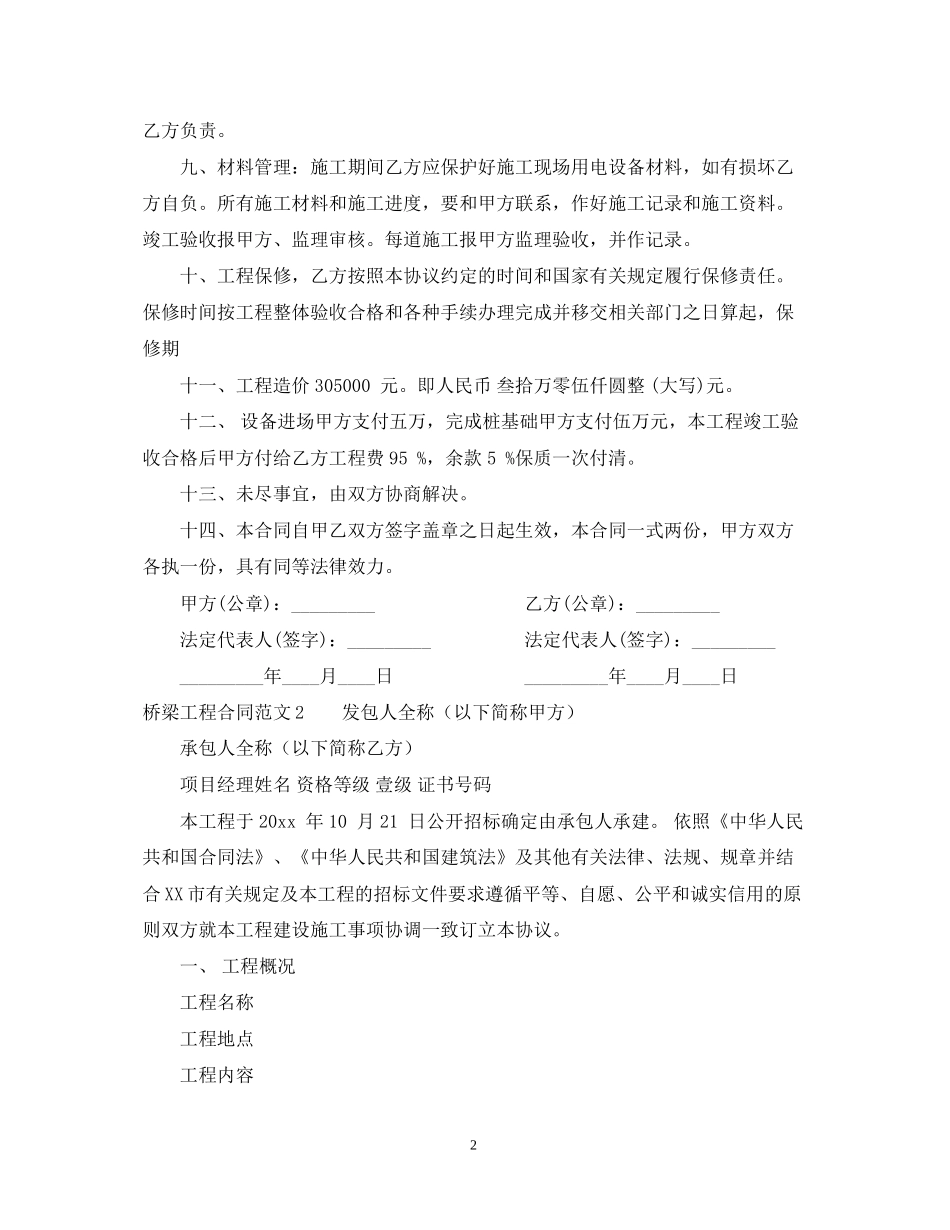 桥梁工程合同范本_第2页