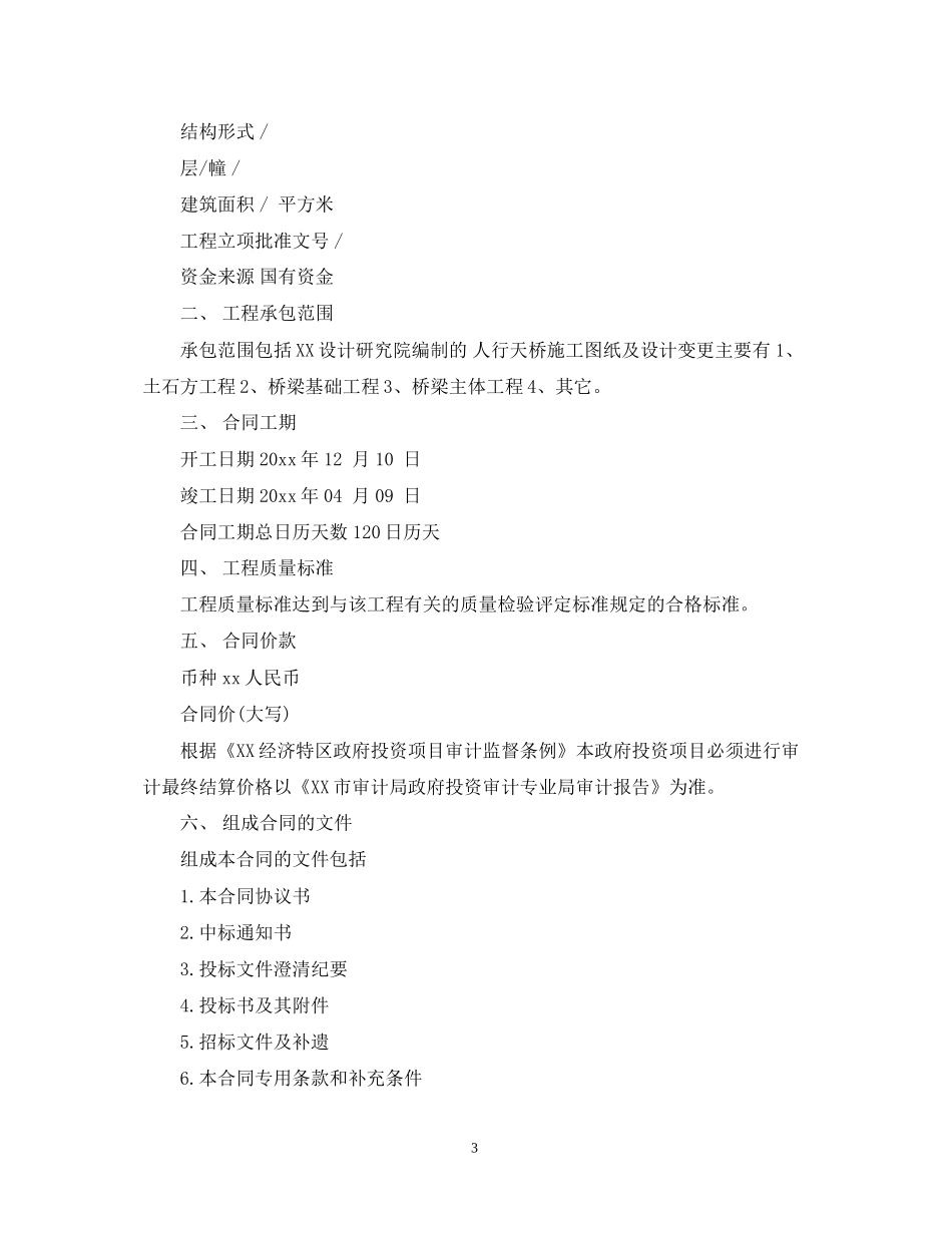 桥梁工程合同范本_第3页