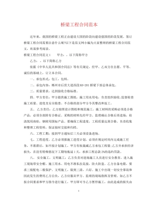 桥梁工程合同范本