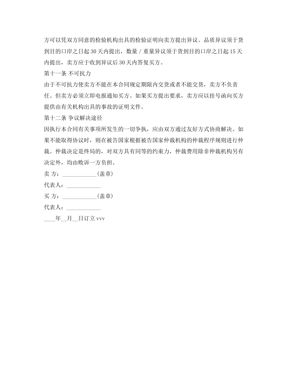 出口销售合同范本_第2页