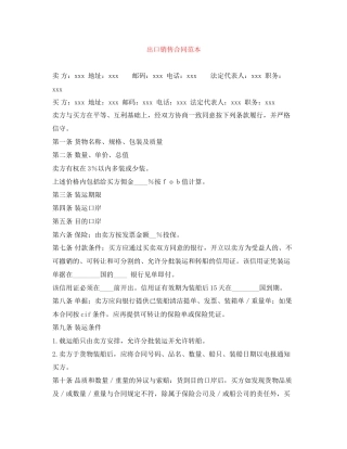 出口销售合同范本