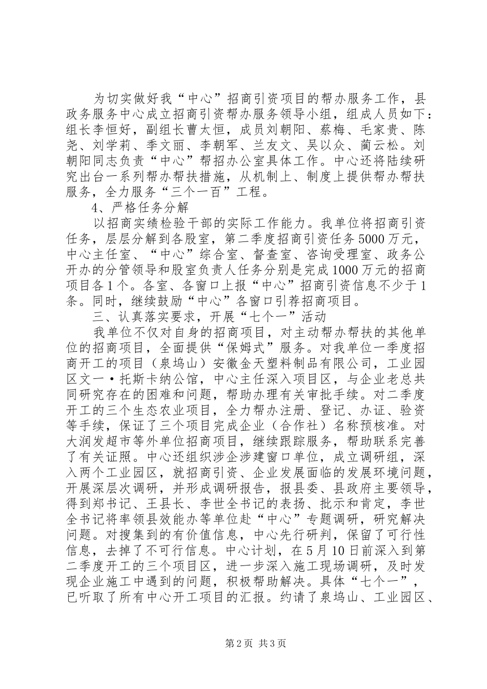 百日攻坚督查汇报材料_第2页