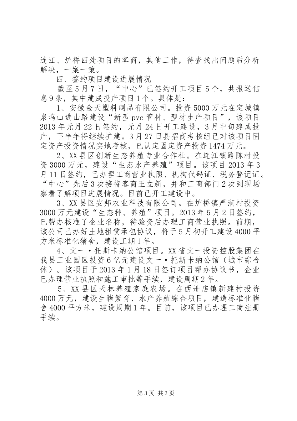 百日攻坚督查汇报材料_第3页