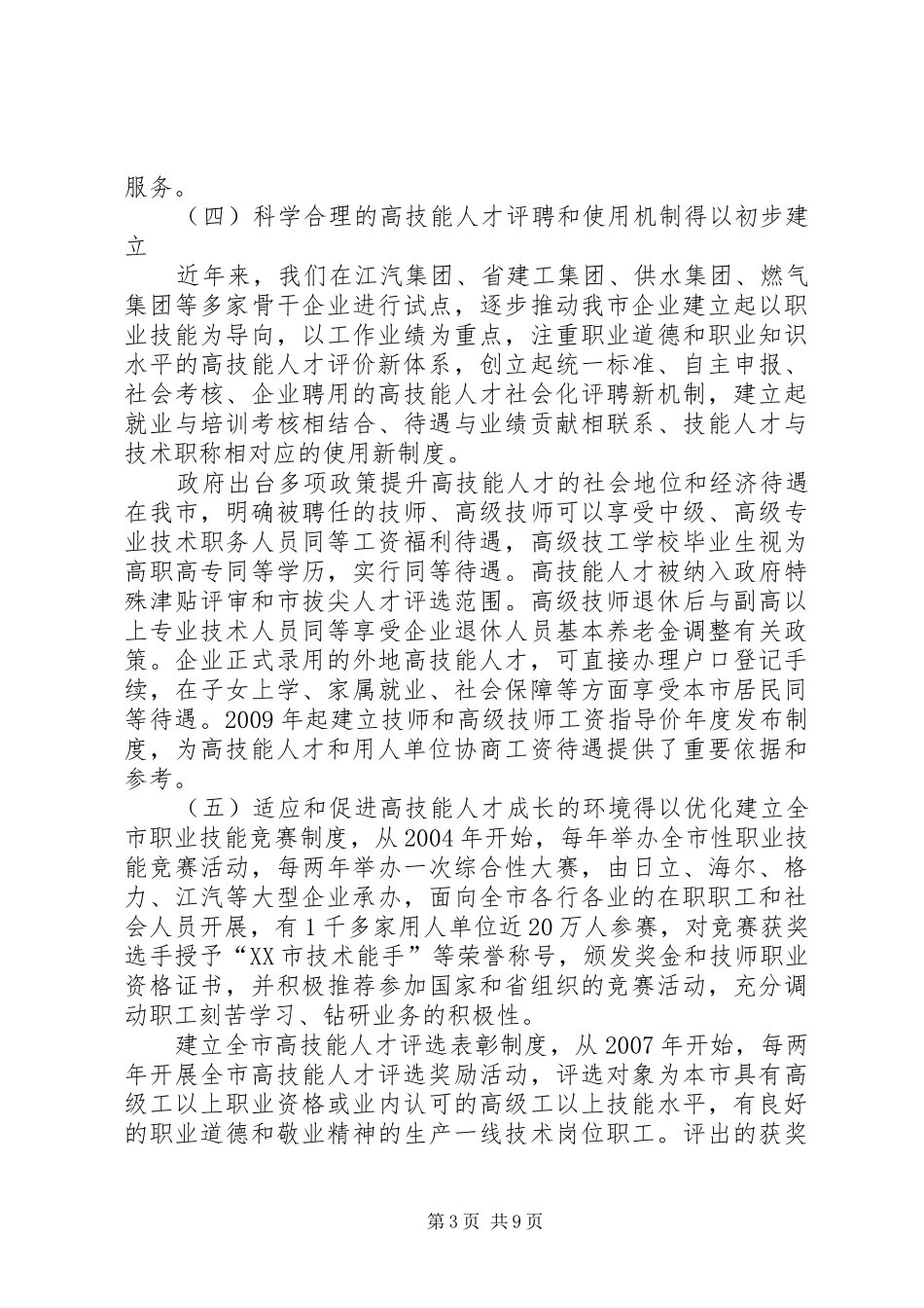 XX市高技能人才队伍建设调研报告_第3页