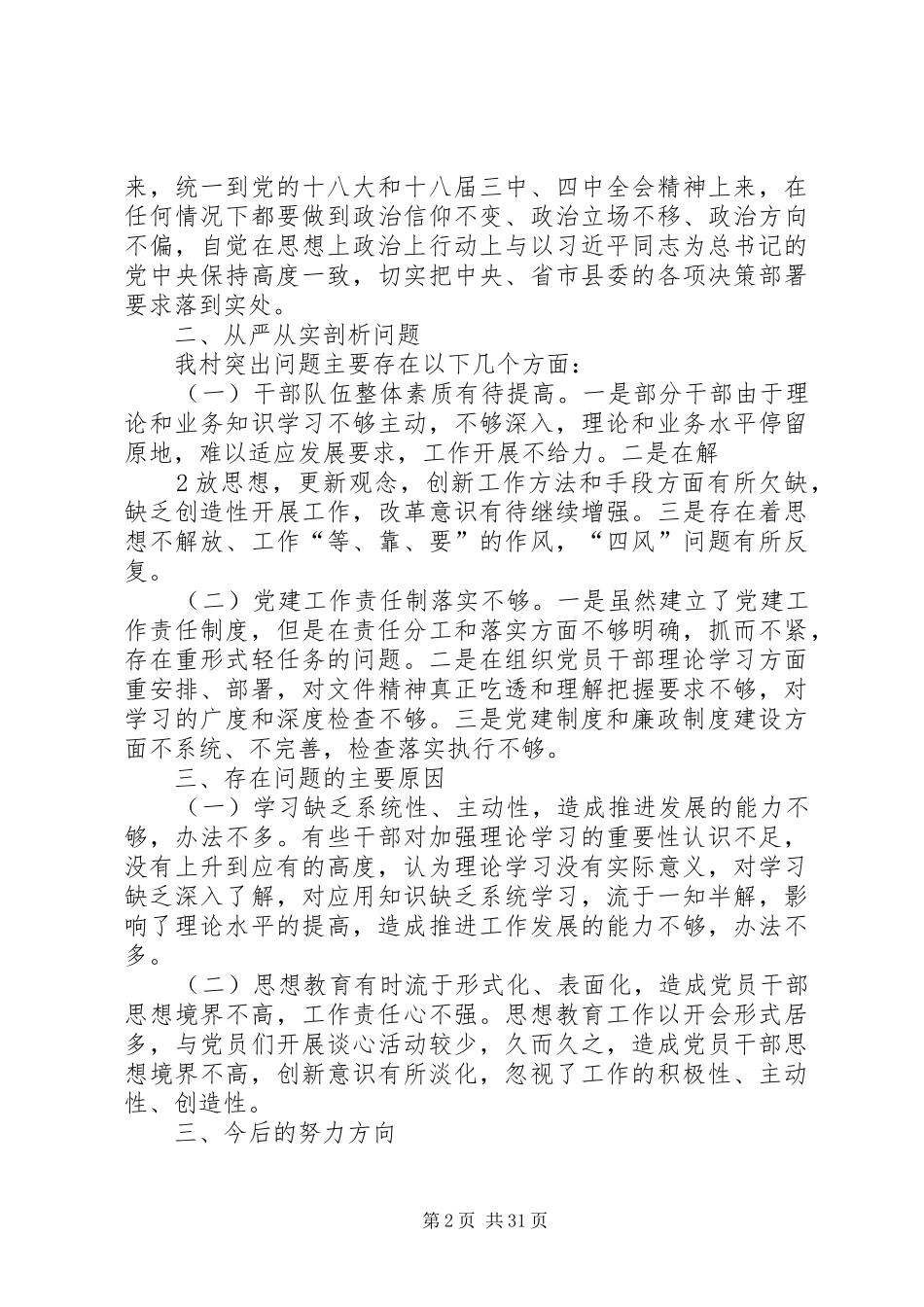 村反思剖析报告_第2页