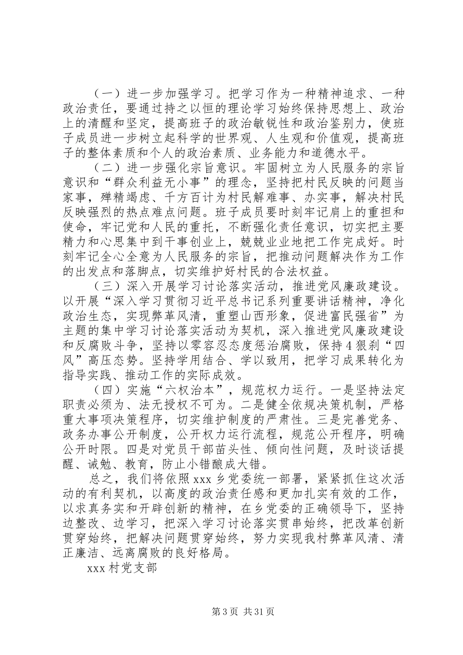 村反思剖析报告_第3页