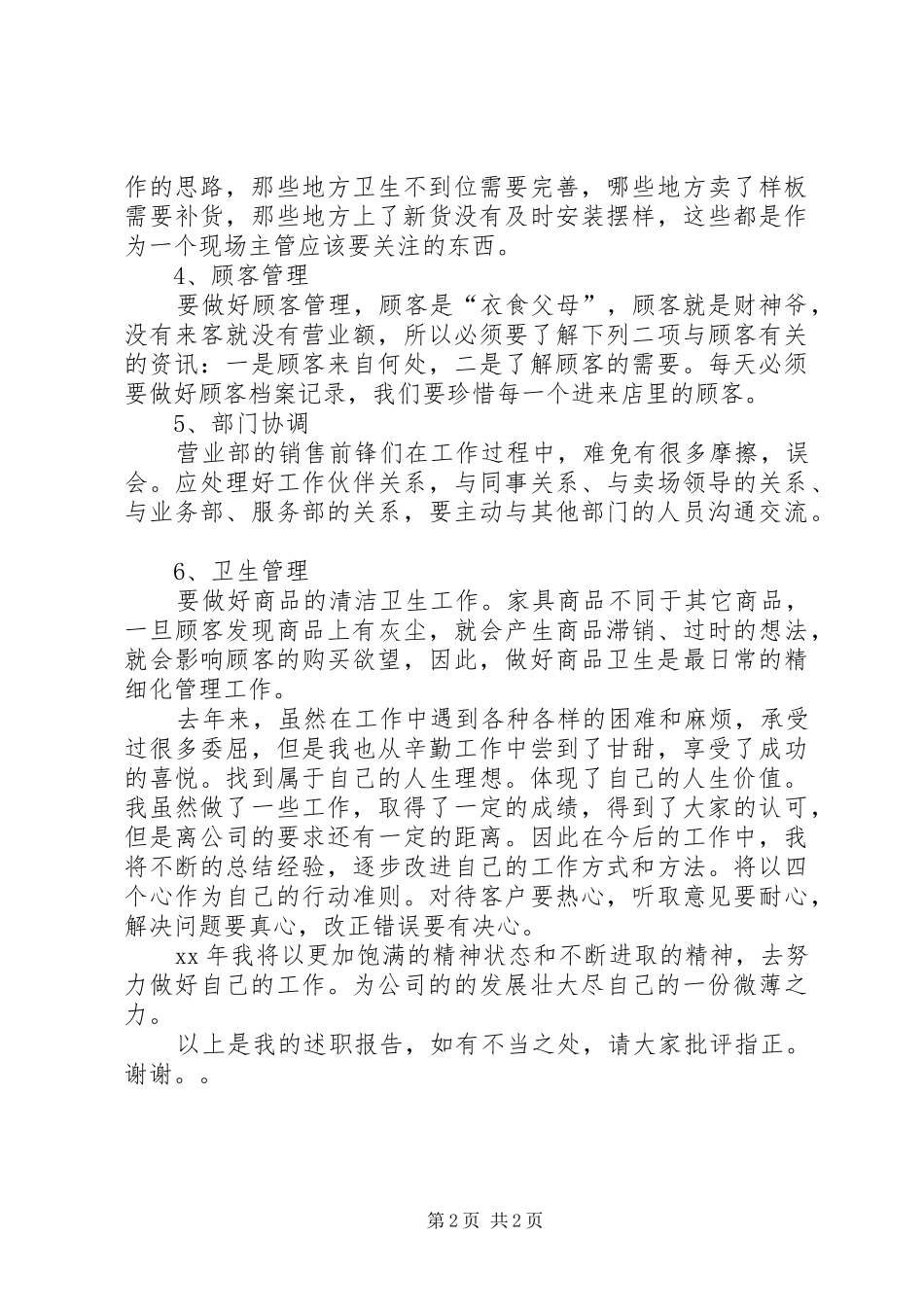 XX年营业部长工作报告_第2页