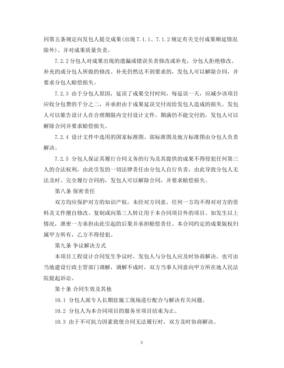 设计劳务分包合同样本_第3页