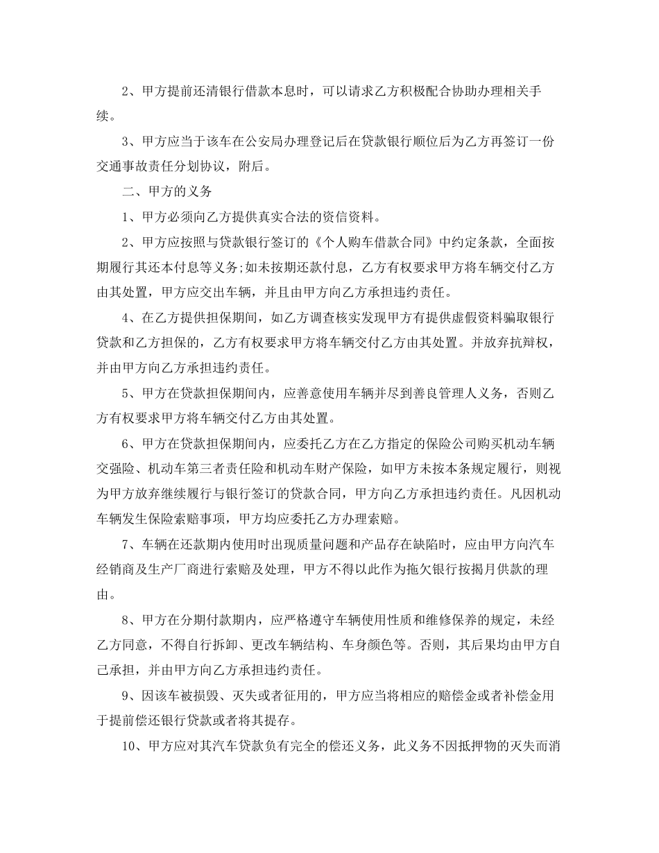 汽车担保合同范本_第2页