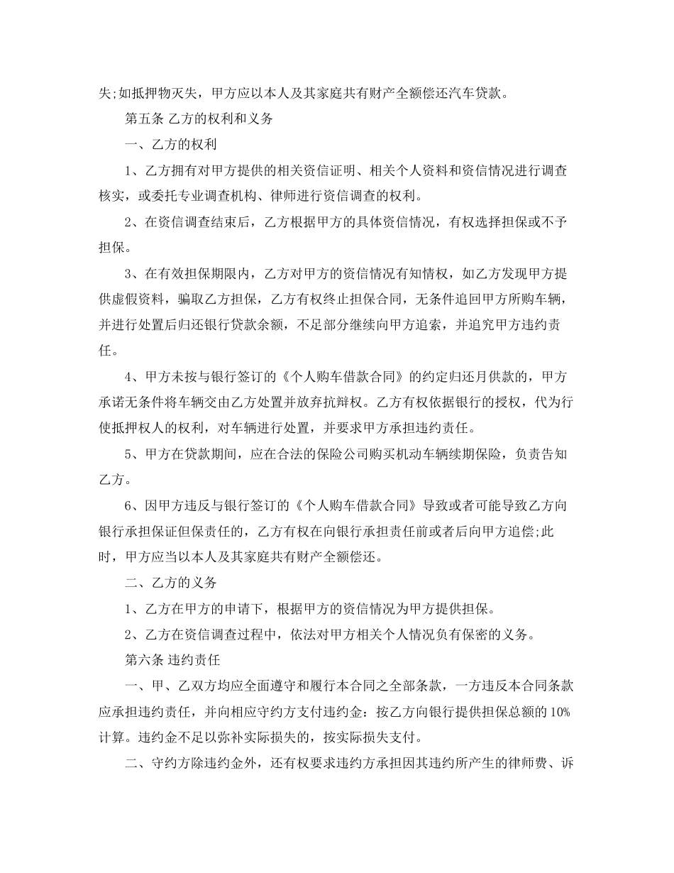 汽车担保合同范本_第3页