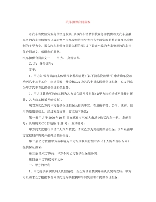 汽车担保合同范本