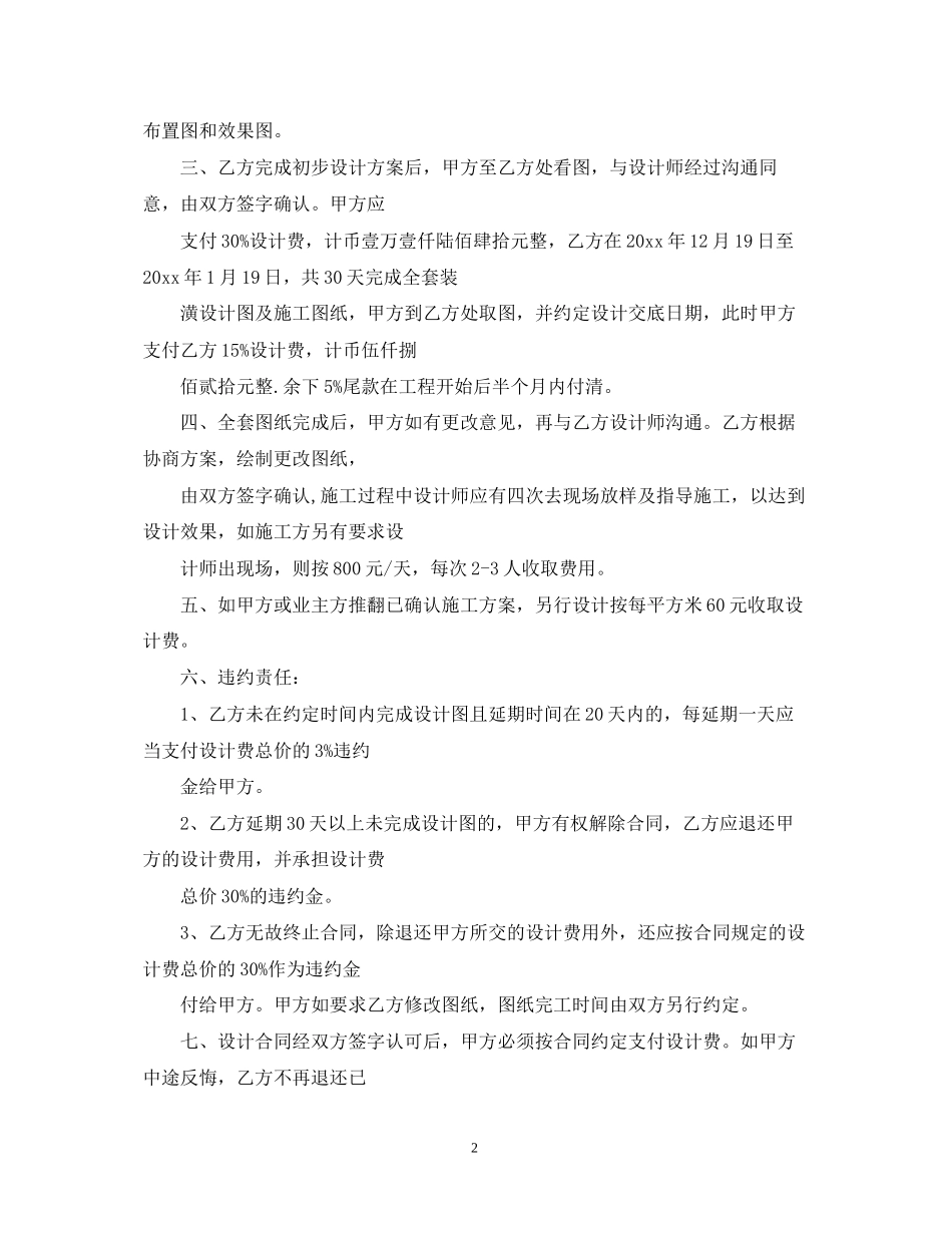 的室内设计委托合同范文_第2页