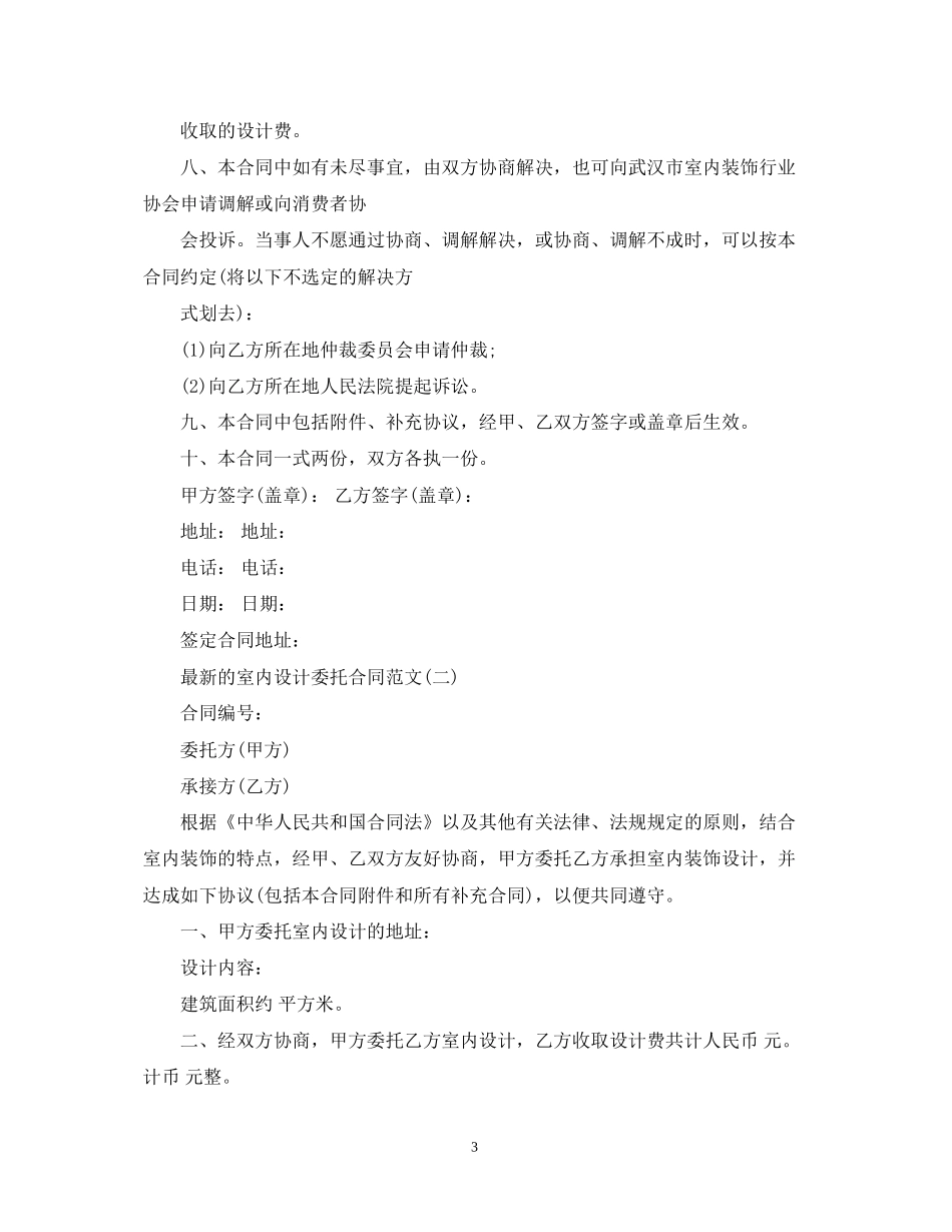 的室内设计委托合同范文_第3页