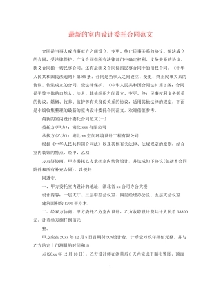 的室内设计委托合同范文