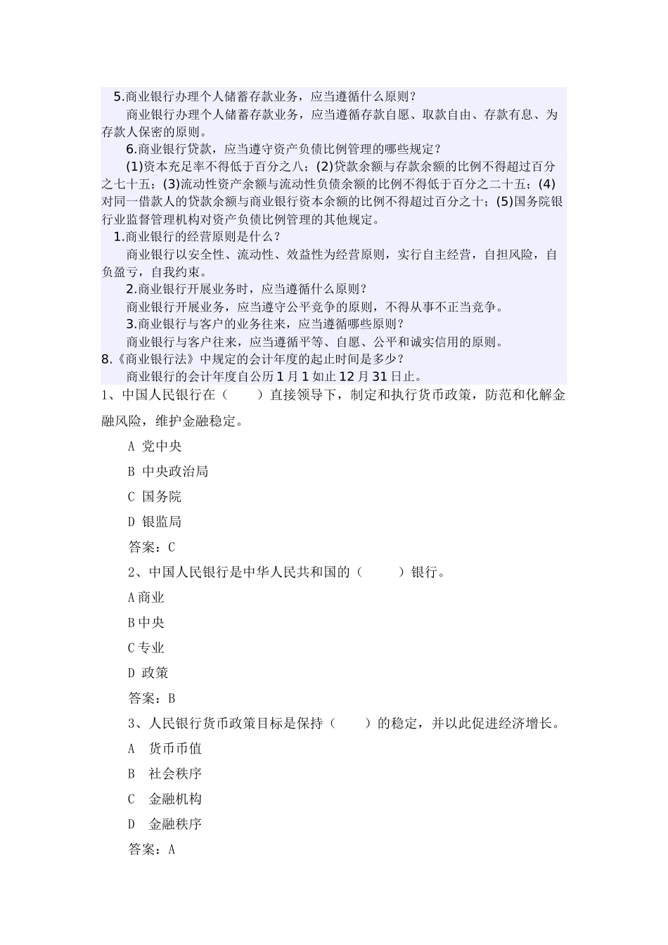 农村合作银行(信用联社)笔试必备知识点_第1页