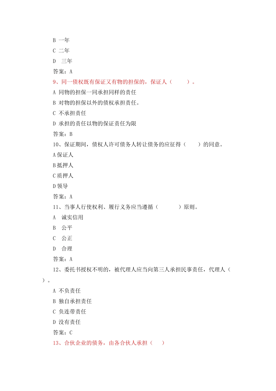 农村合作银行(信用联社)笔试必备知识点_第3页