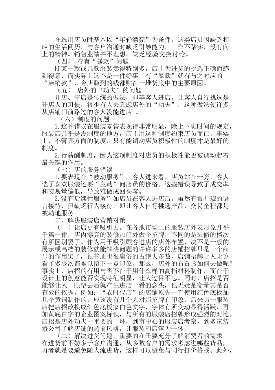 浅析丽华服装店营销推广中存在的问题及对策_第2页