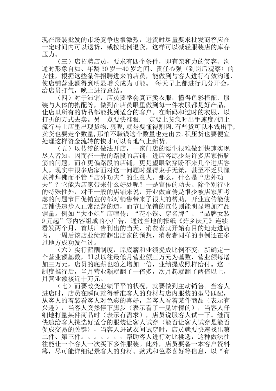 浅析丽华服装店营销推广中存在的问题及对策_第3页