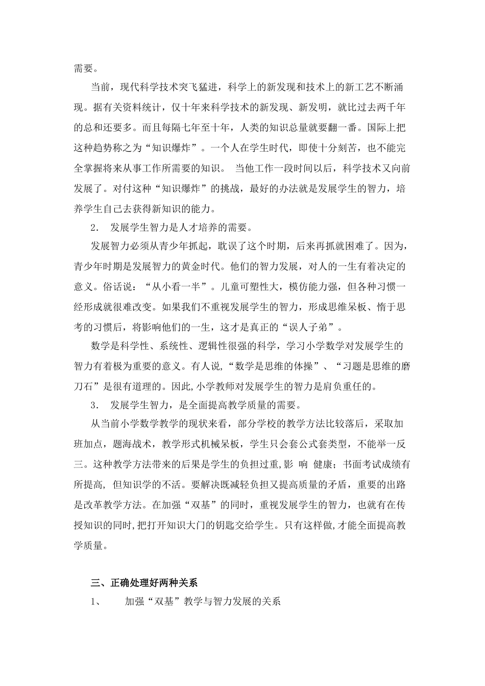 论小学数学教学与学生智力发展_第2页