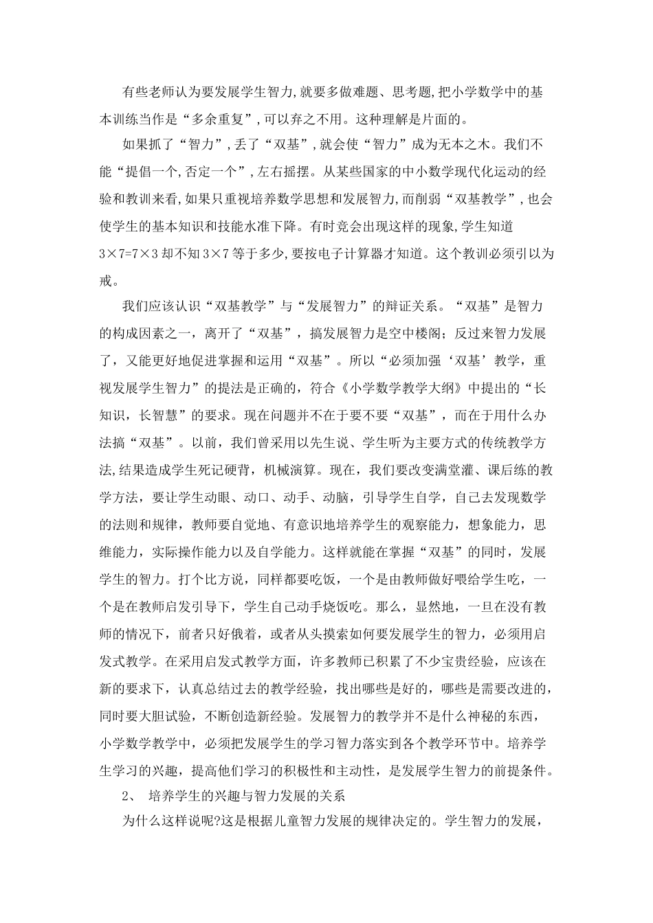 论小学数学教学与学生智力发展_第3页