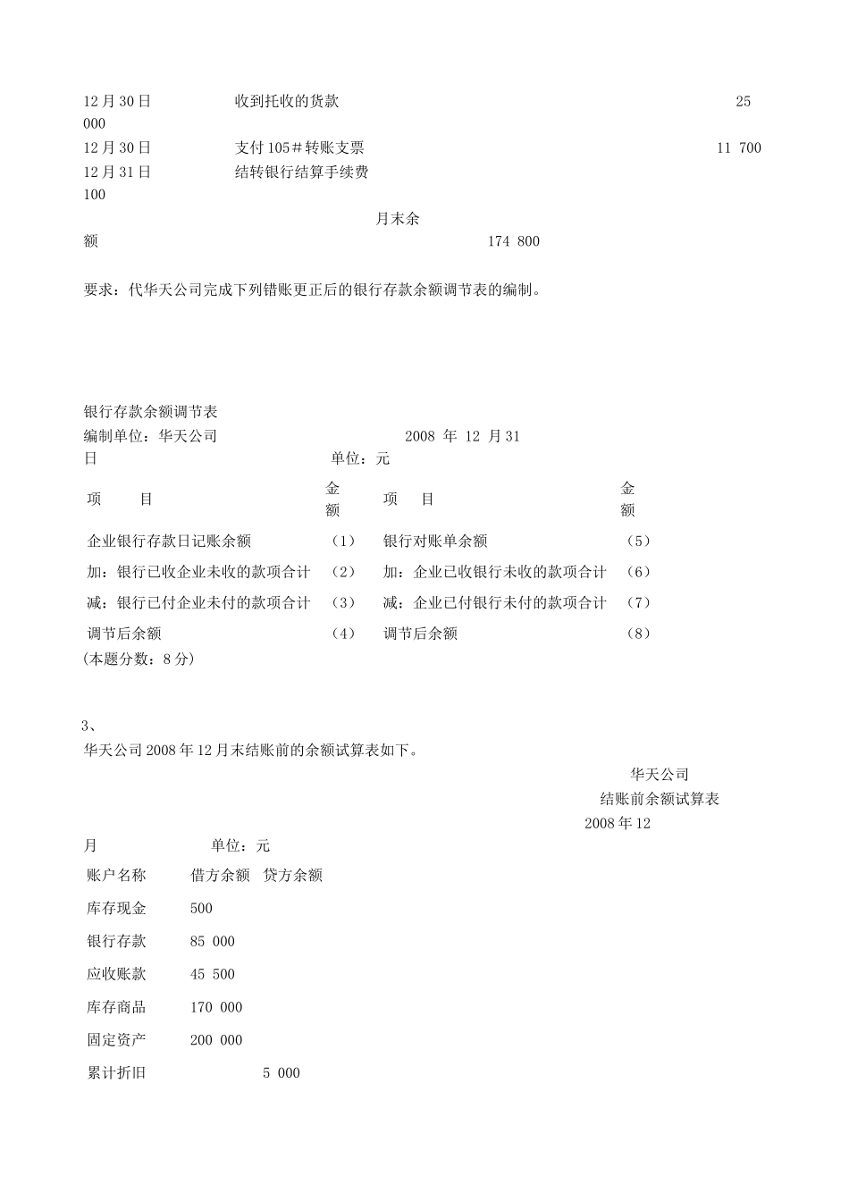 考试核算试题_第3页