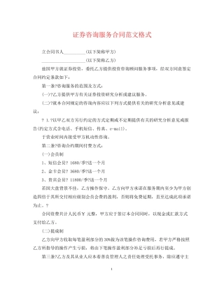 证券咨询服务合同范文格式
