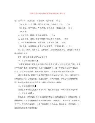 国内经营公司与外派海员外派的协议书范本