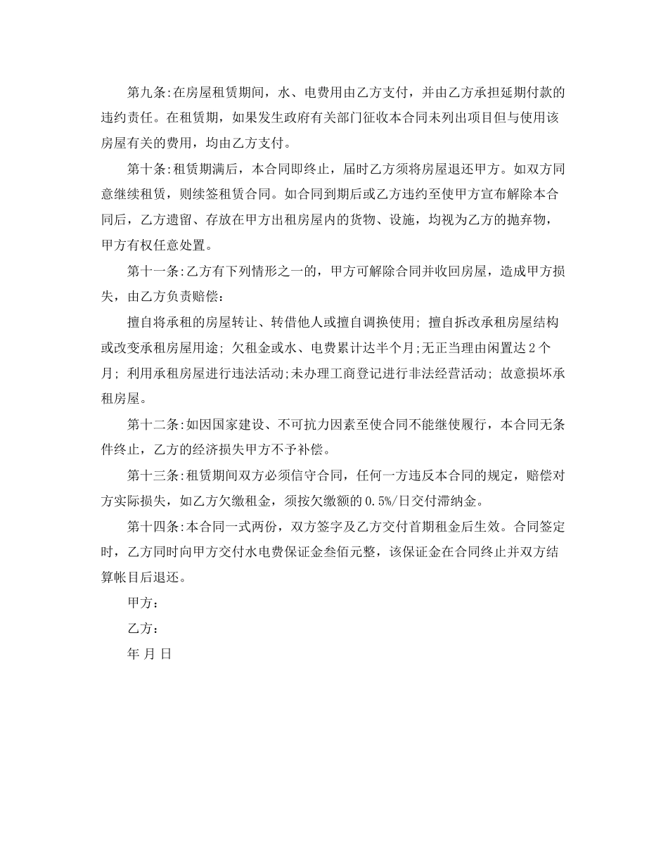 房屋租赁合同的模板_第2页