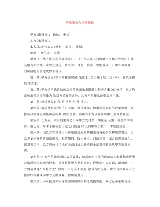 房屋租赁合同的模板