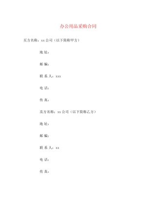 办公用品采购合同2)