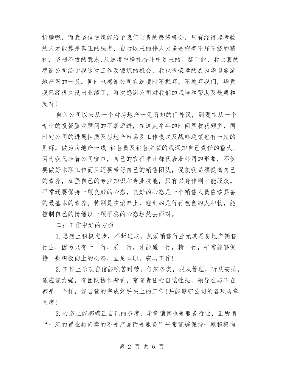 2024年8月销售员个人总结范文与2024年8月销售部个人工作总结范文汇编_第2页