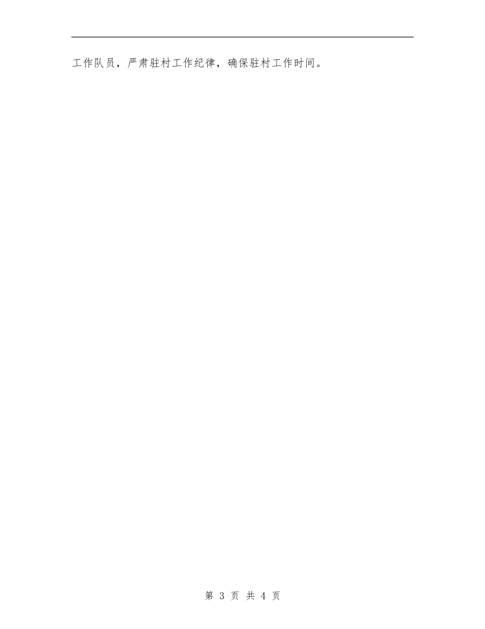 广播电视台扶贫工作计划_第3页