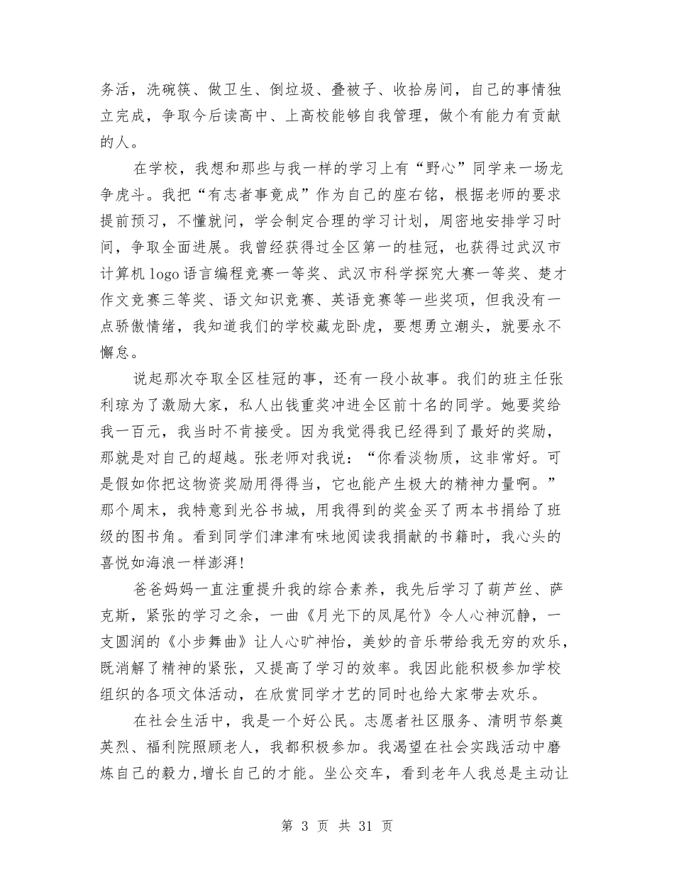 2024美德的演讲稿与2024羽毛球策划书(4篇)汇编_第3页