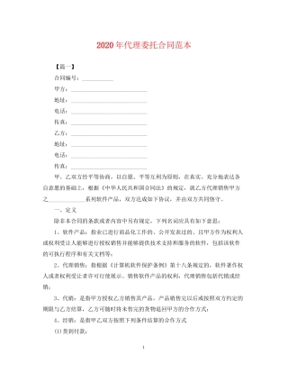 年代理委托合同范本