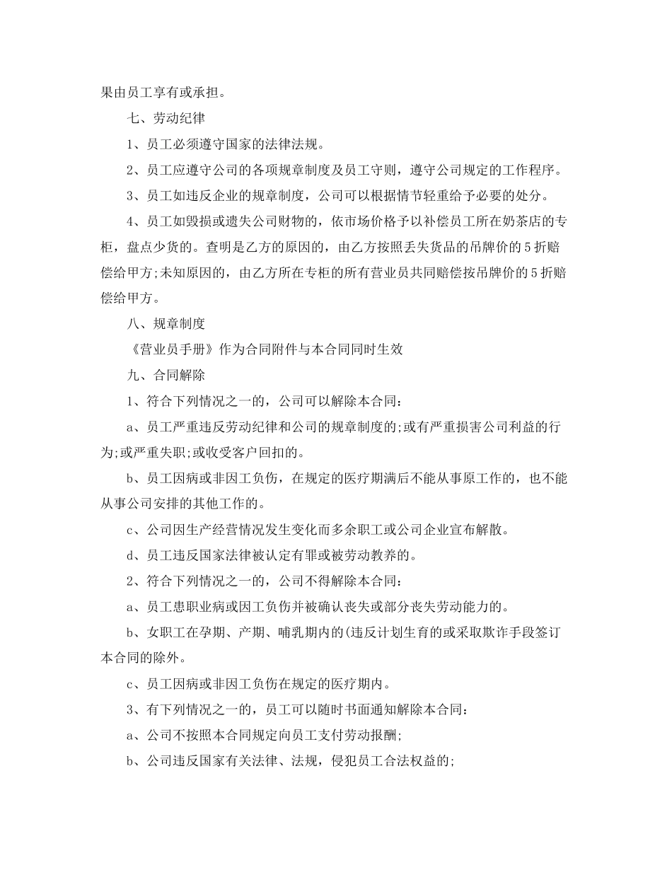 奶茶店员工合同协议书_第2页